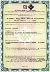 Гигиенический сертификат 2, стр. 1