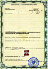 Гигиенический сертификат 2, стр. 2