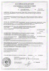 Сертификат Изолонтейп